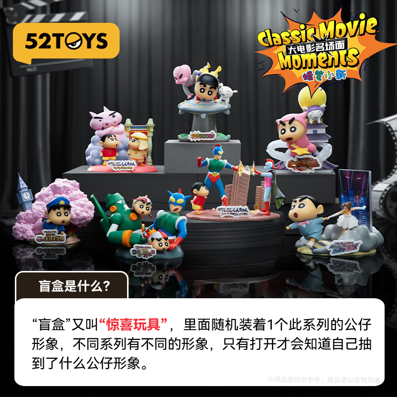 ของเล่น 52toys เครยอน ชินจัง บ - Figure Display Box บทวิจารณ์และราคา